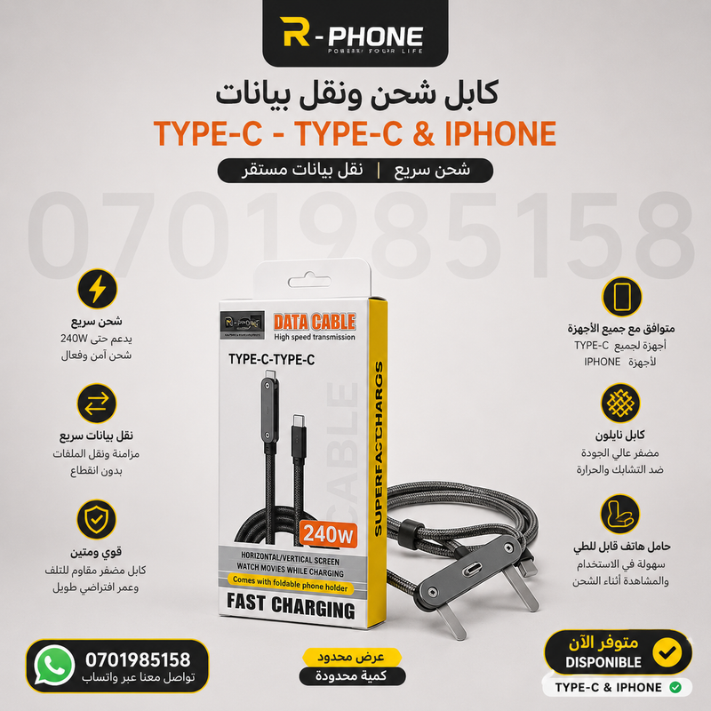 Câble 2 en 1 Charge Rapide 240W avec Support Intégré | Prix au Maroc | R-PHONE